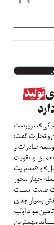  فرصت برای تولید وجود دارد