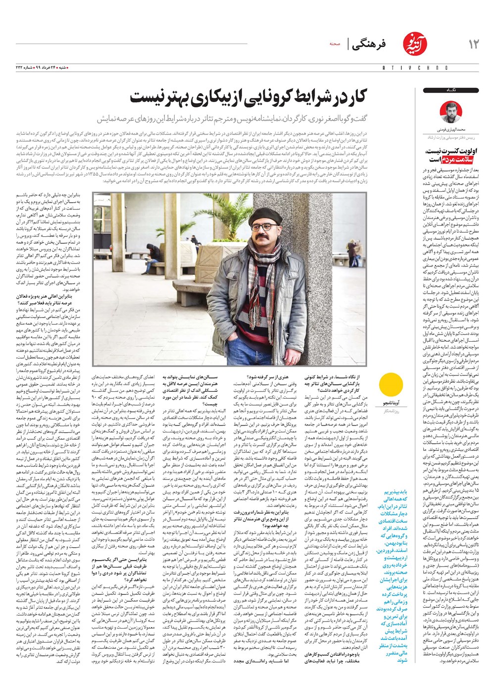 روزنامه تاریخ ۲۴ خرداد ۱۳۹۹