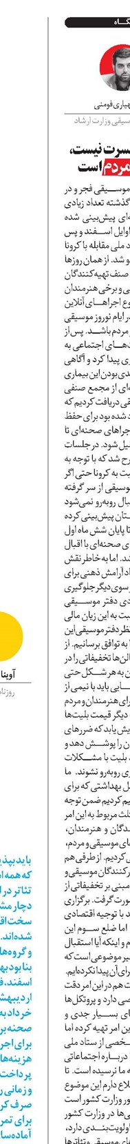 اولویت کنسرت نیست، سلامت مردم است