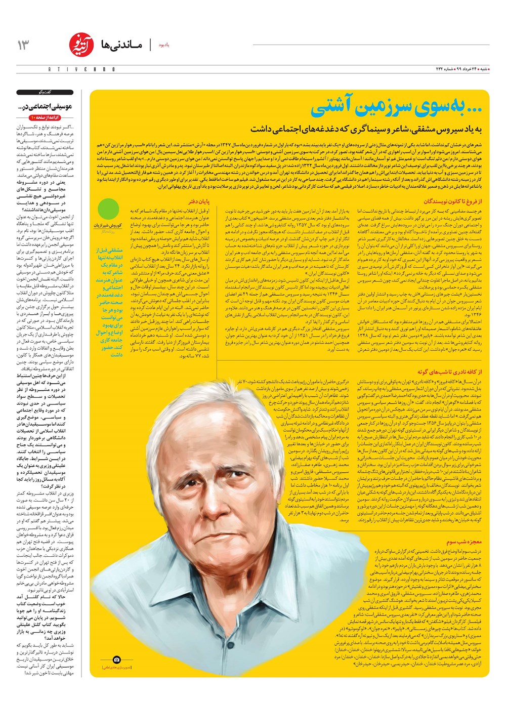 روزنامه تاریخ ۲۴ خرداد ۱۳۹۹