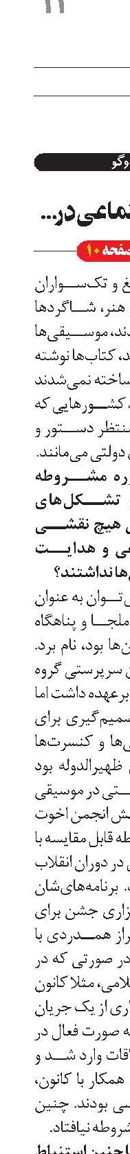 بازخوانی جایگاه موسیقی اجتماعی در تاریخ ایران