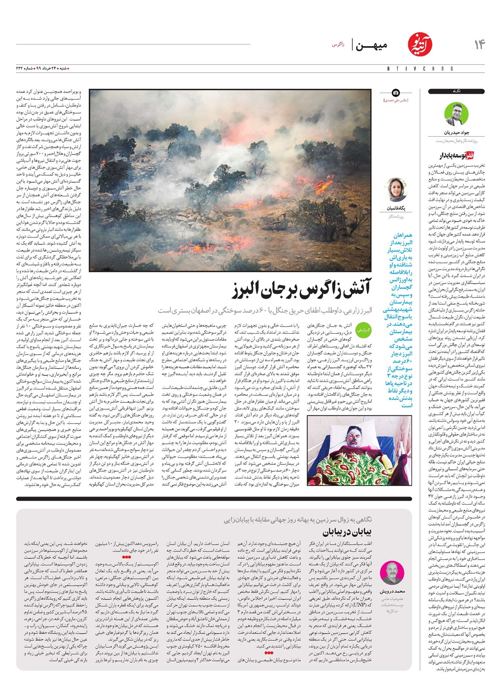 روزنامه تاریخ ۲۴ خرداد ۱۳۹۹