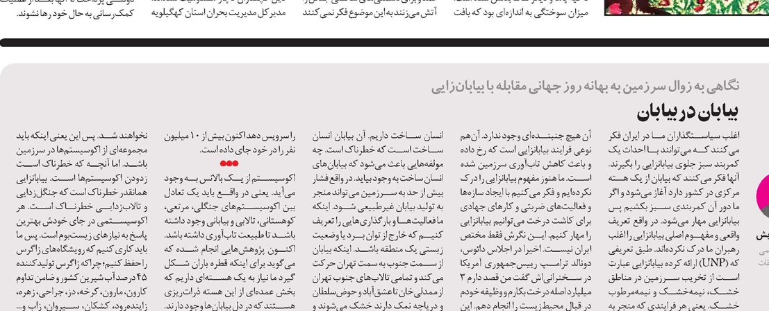 بیابان در بیابان