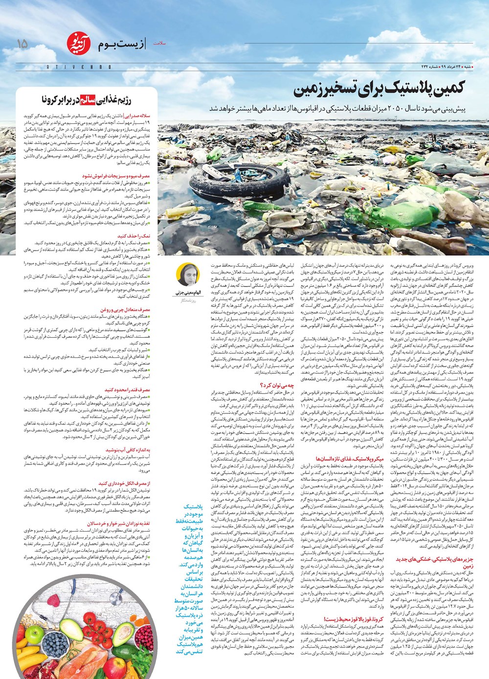 روزنامه تاریخ ۲۴ خرداد ۱۳۹۹