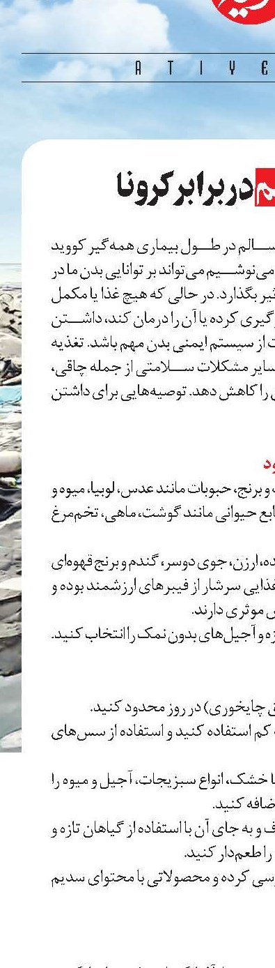 رژیم غذایی سالم در برابر کرونا