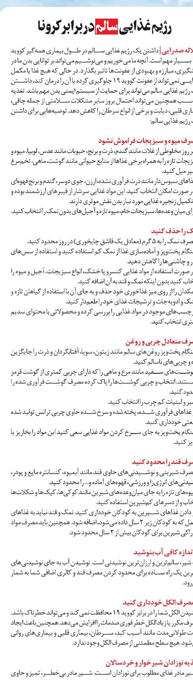 رژیم غذایی سالم در برابر کرونا