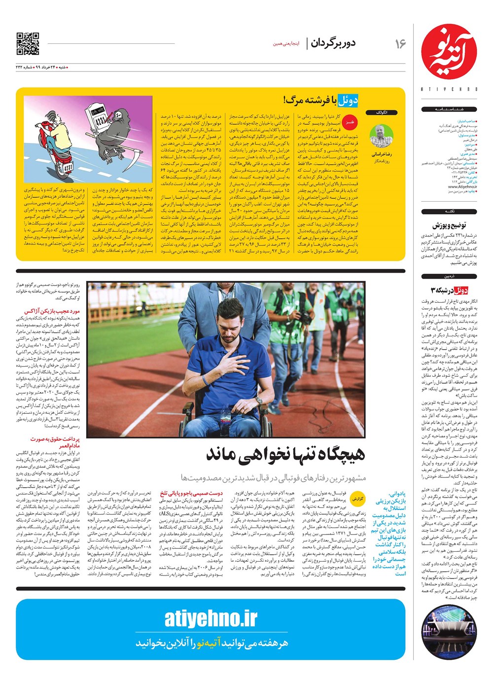 روزنامه تاریخ ۲۴ خرداد ۱۳۹۹