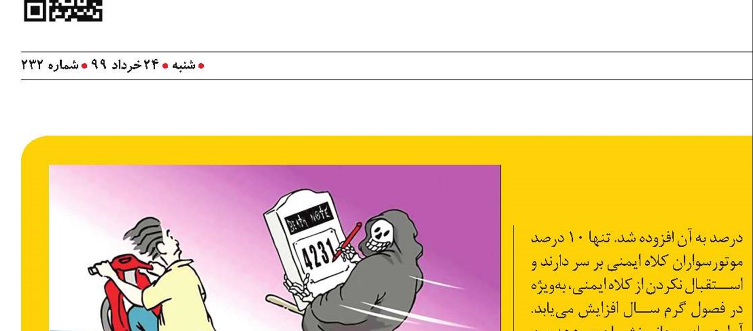 دوئل با فرشته مرگ!