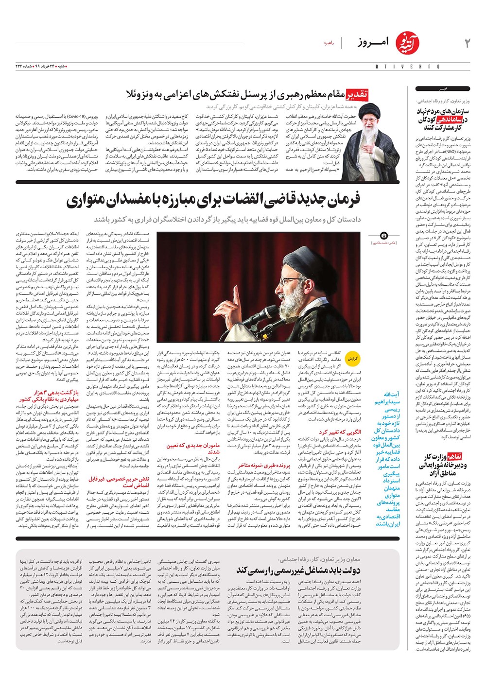 روزنامه تاریخ ۲۴ خرداد ۱۳۹۹