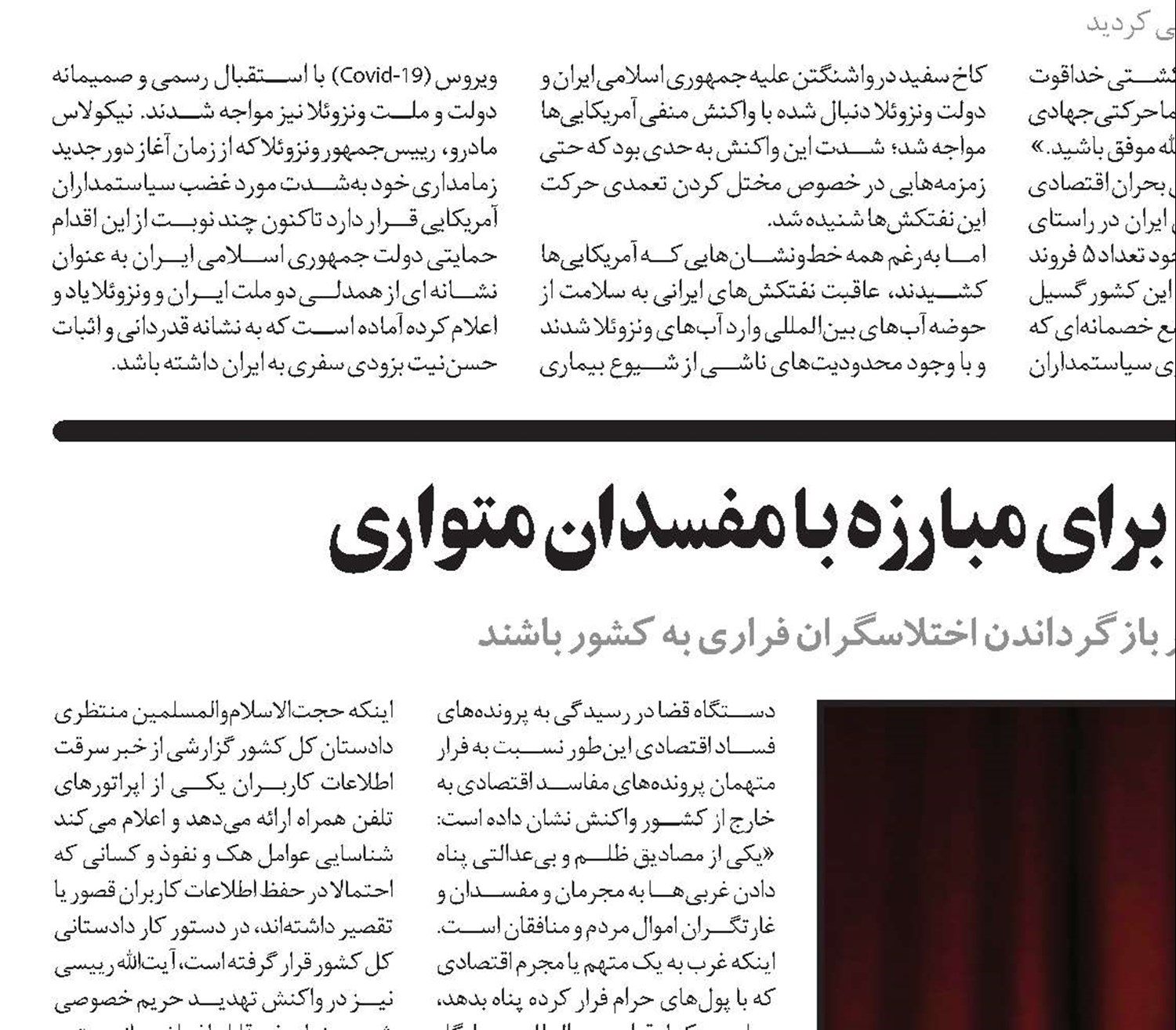 فرمان جدید قاضی‌القضات برای مبارزه با مفسدان متواری