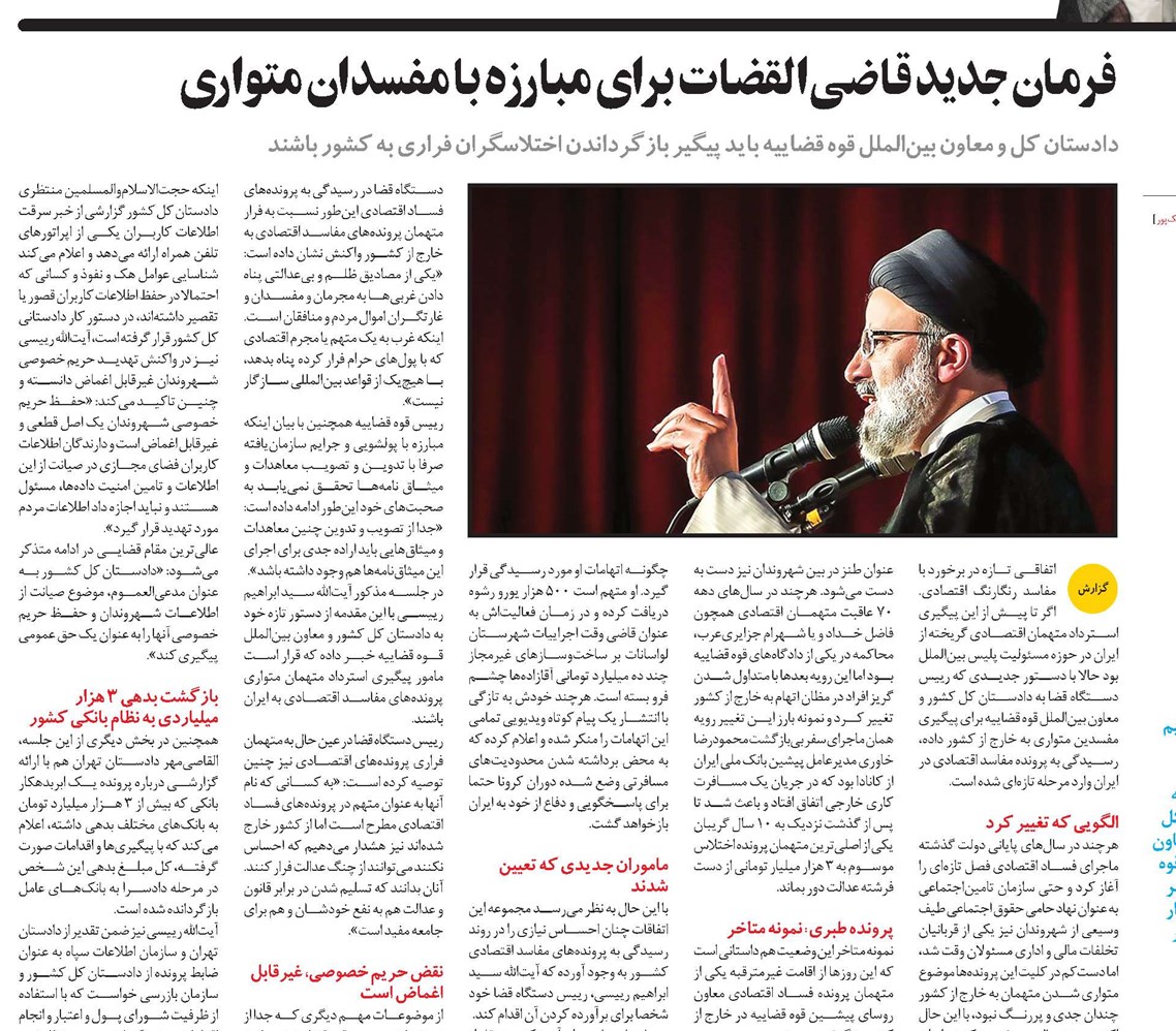 فرمان جدید قاضیالقضات برای مبارزه با مفسدان متواری