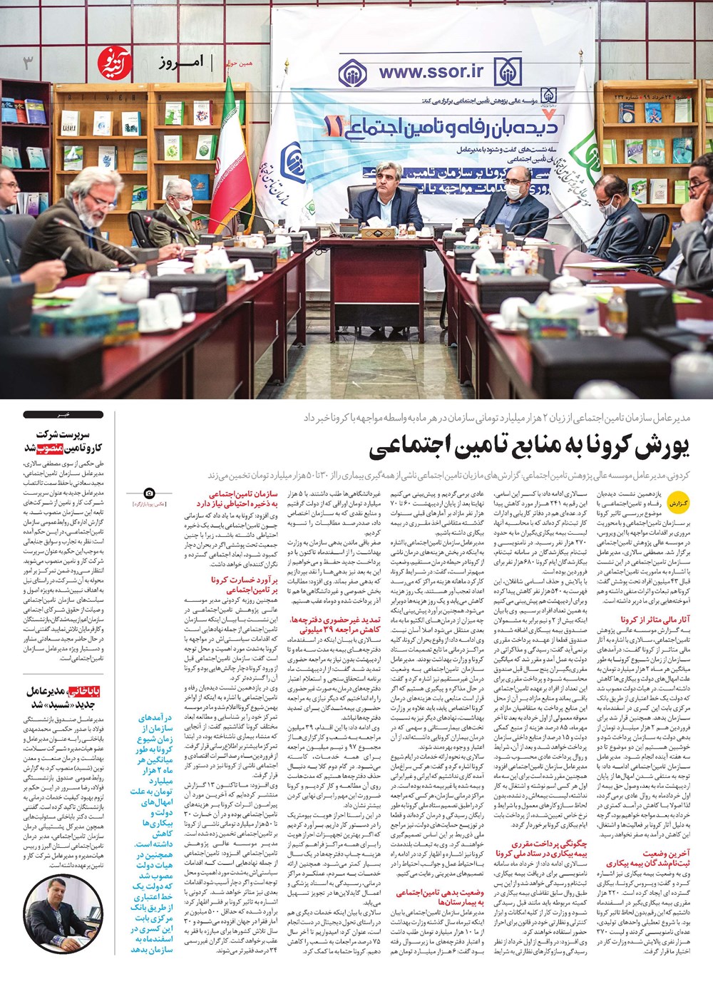 روزنامه تاریخ ۲۴ خرداد ۱۳۹۹