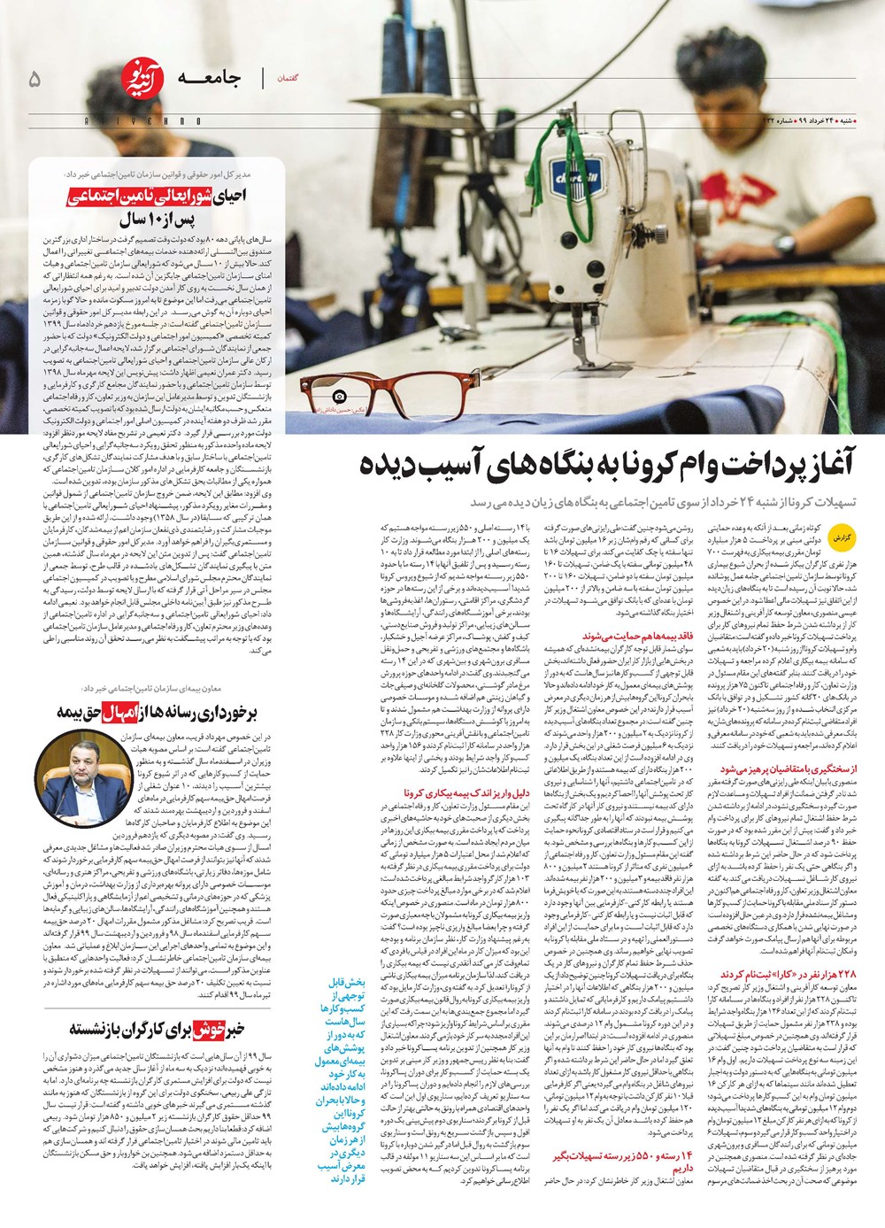 روزنامه تاریخ ۲۴ خرداد ۱۳۹۹