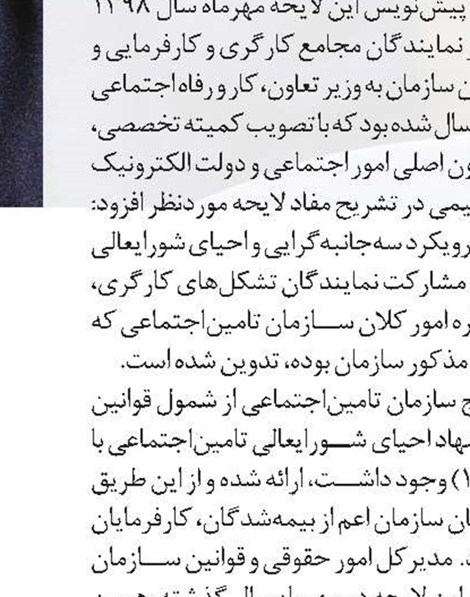 برخورداری رسانه‌ ها از امهال حق‌بیمه