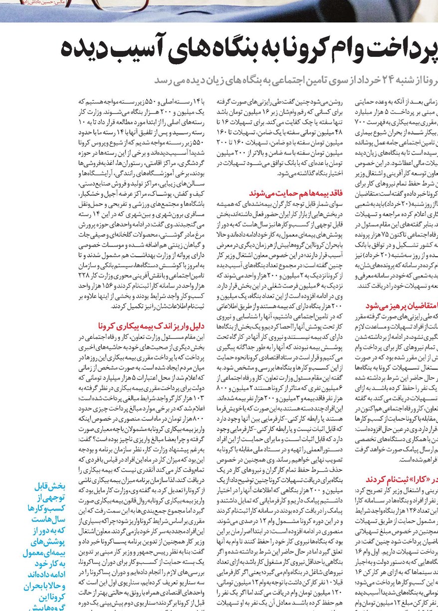 آغاز پرداخت وام کرونا به بنگاه های آسیب دیده