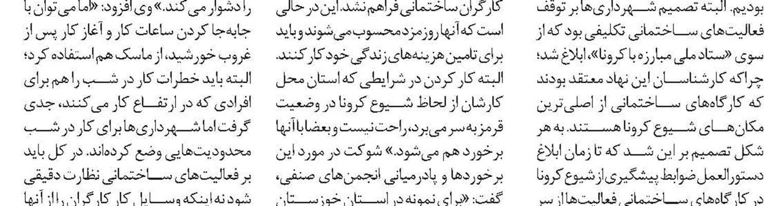 فاضلاب، ناقل بی‌علامت یا مصون از کرونا؟