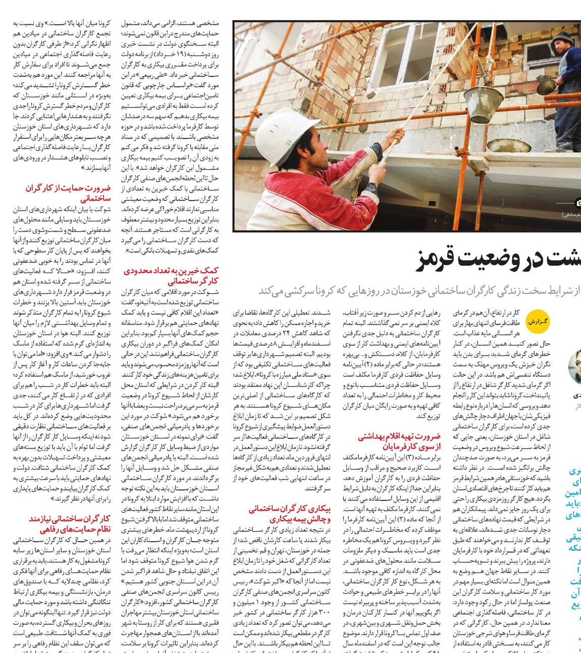 معیشت در وضعیت قرمز