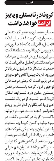 کرونا در تابستان و پاییز ادامه خواهد داشت