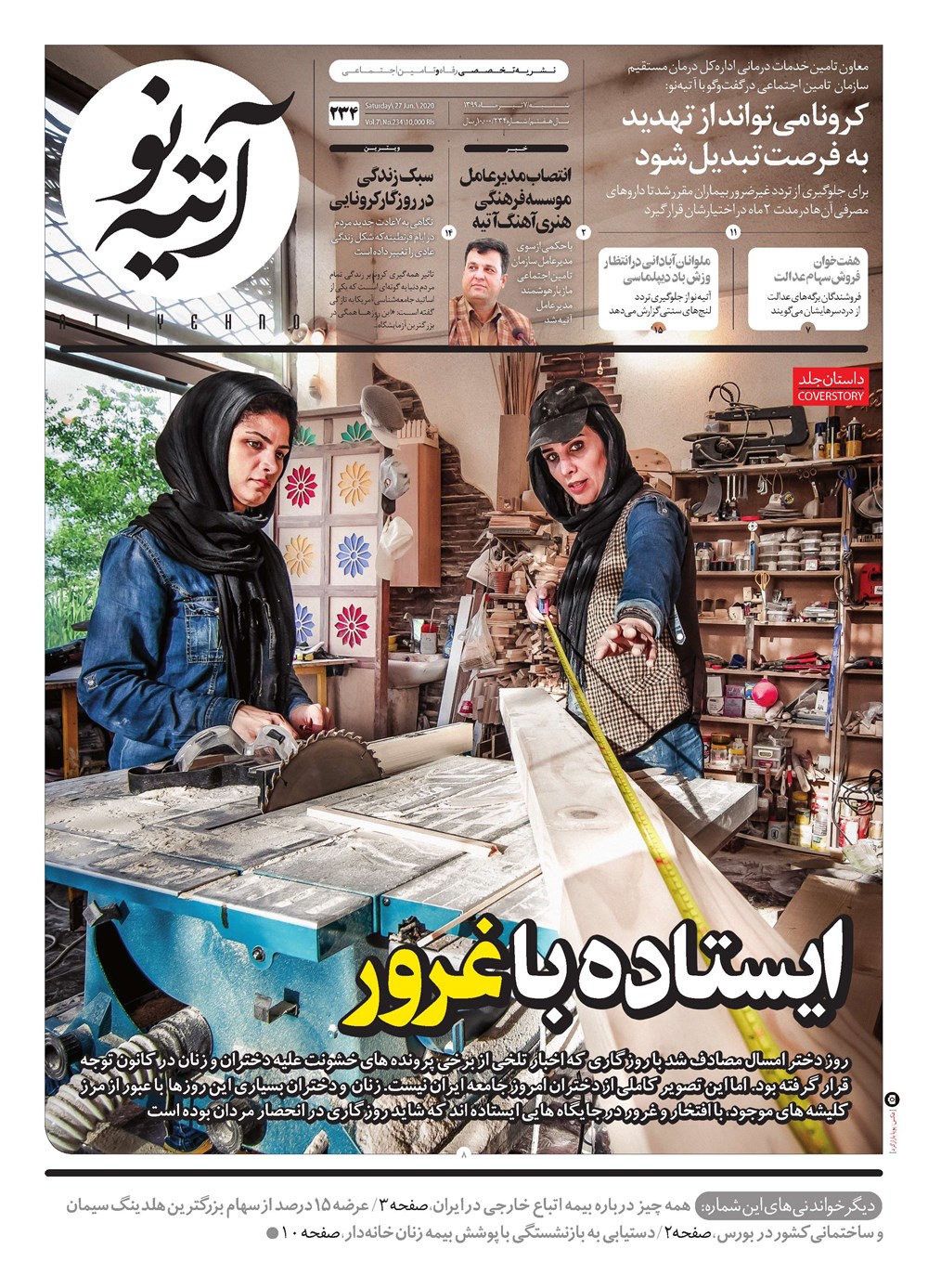 روزنامه تاریخ ۷ تیر ۱۳۹۹