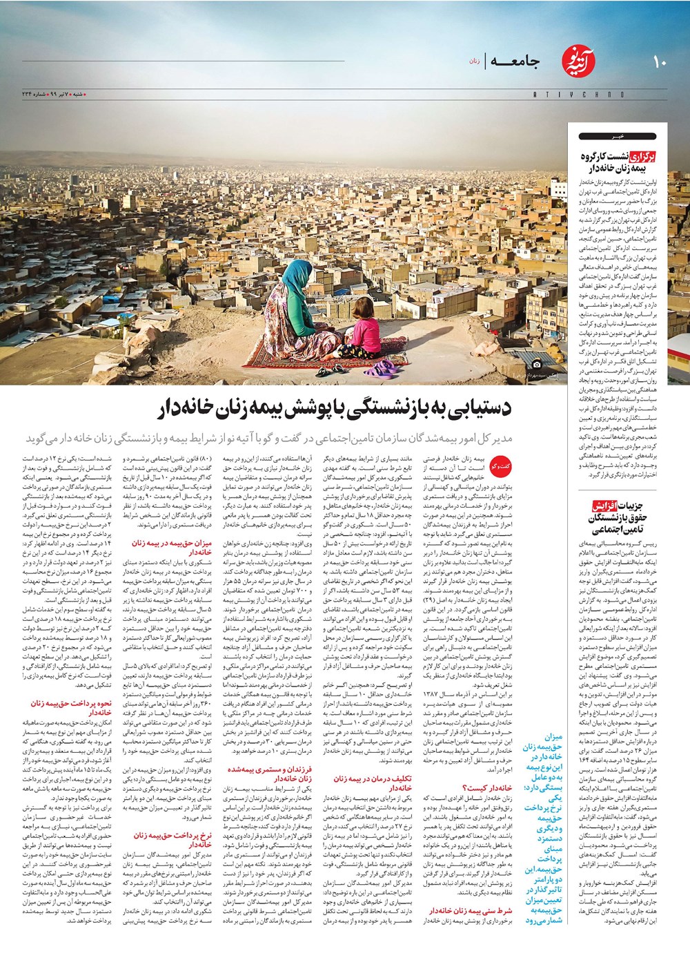 روزنامه تاریخ ۷ تیر ۱۳۹۹