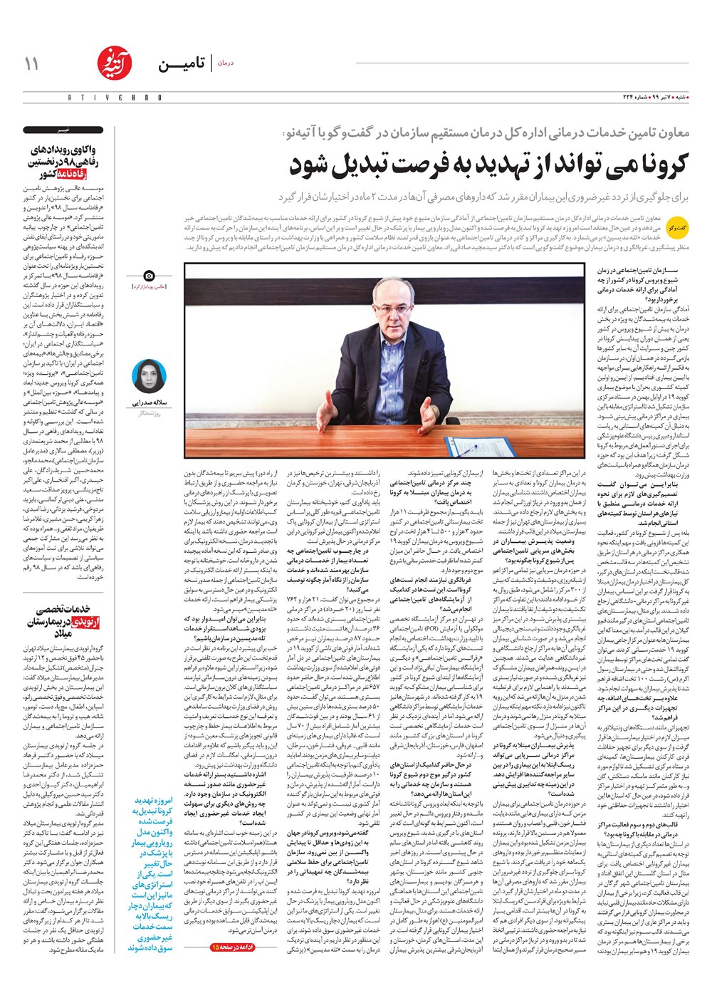 روزنامه تاریخ ۷ تیر ۱۳۹۹