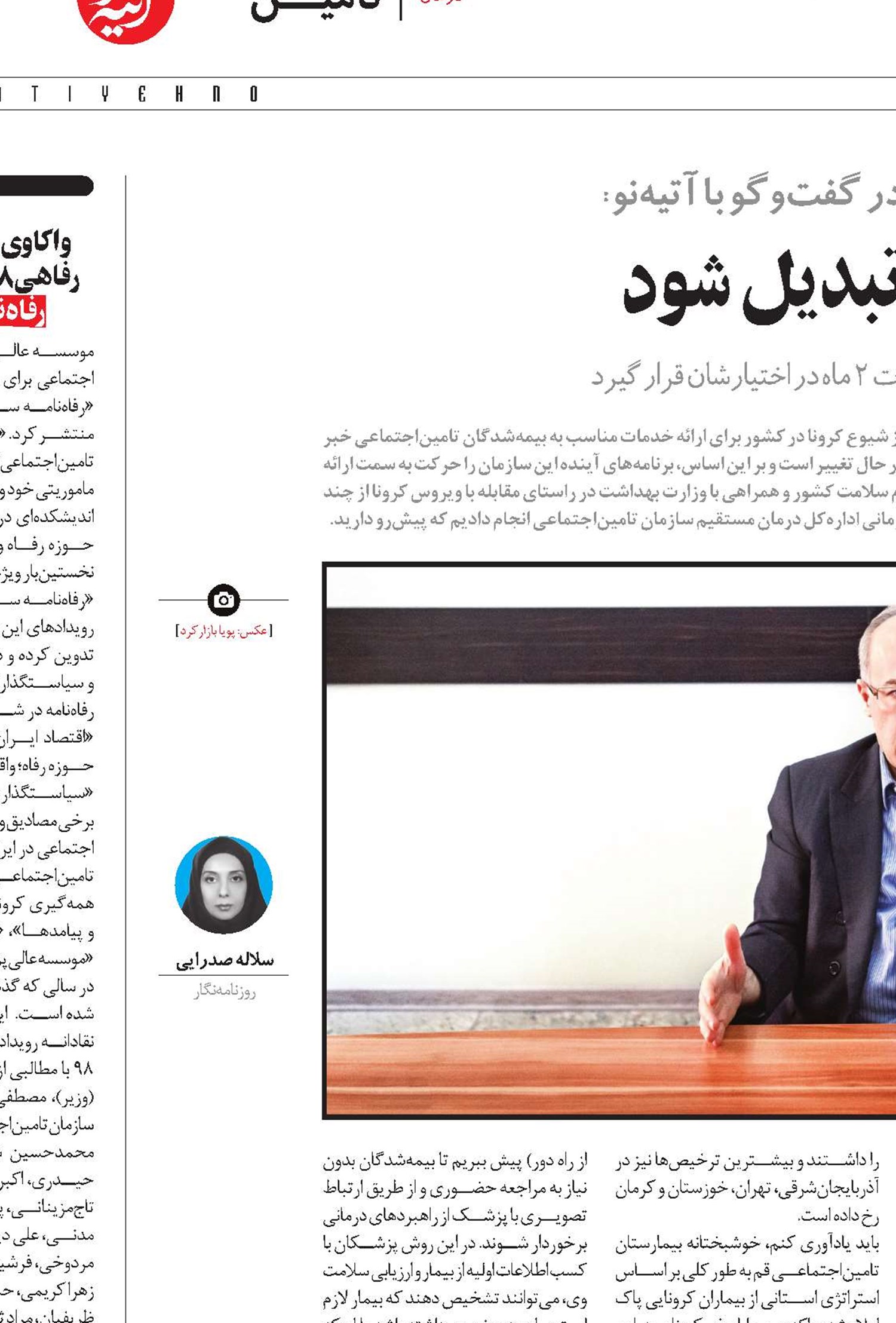 کرونا می تواند از  تهدید به فرصت تبدیل شود