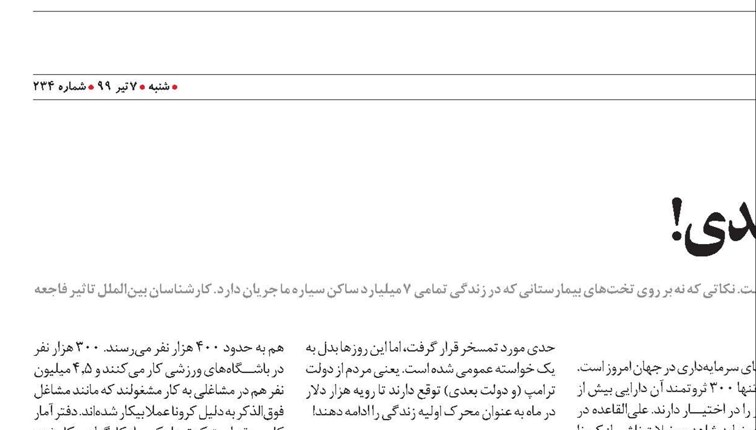 جامعه آمریکایی در پی یارانه نقدی!