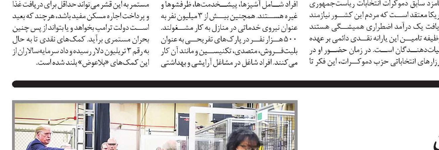 تنهایی مرد شماره یک آمریکا  در میان هواداران