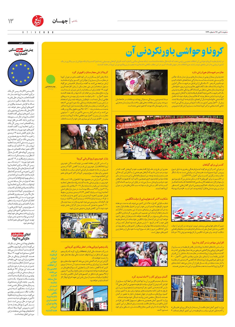 روزنامه تاریخ ۷ تیر ۱۳۹۹