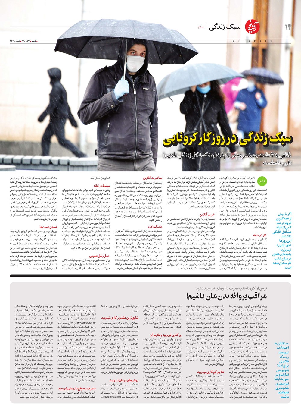 روزنامه تاریخ ۷ تیر ۱۳۹۹
