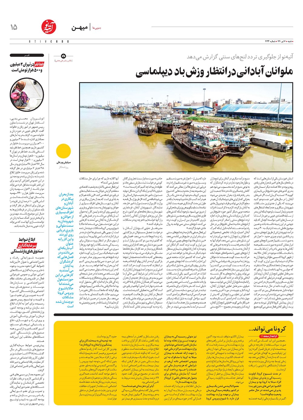 روزنامه تاریخ ۷ تیر ۱۳۹۹