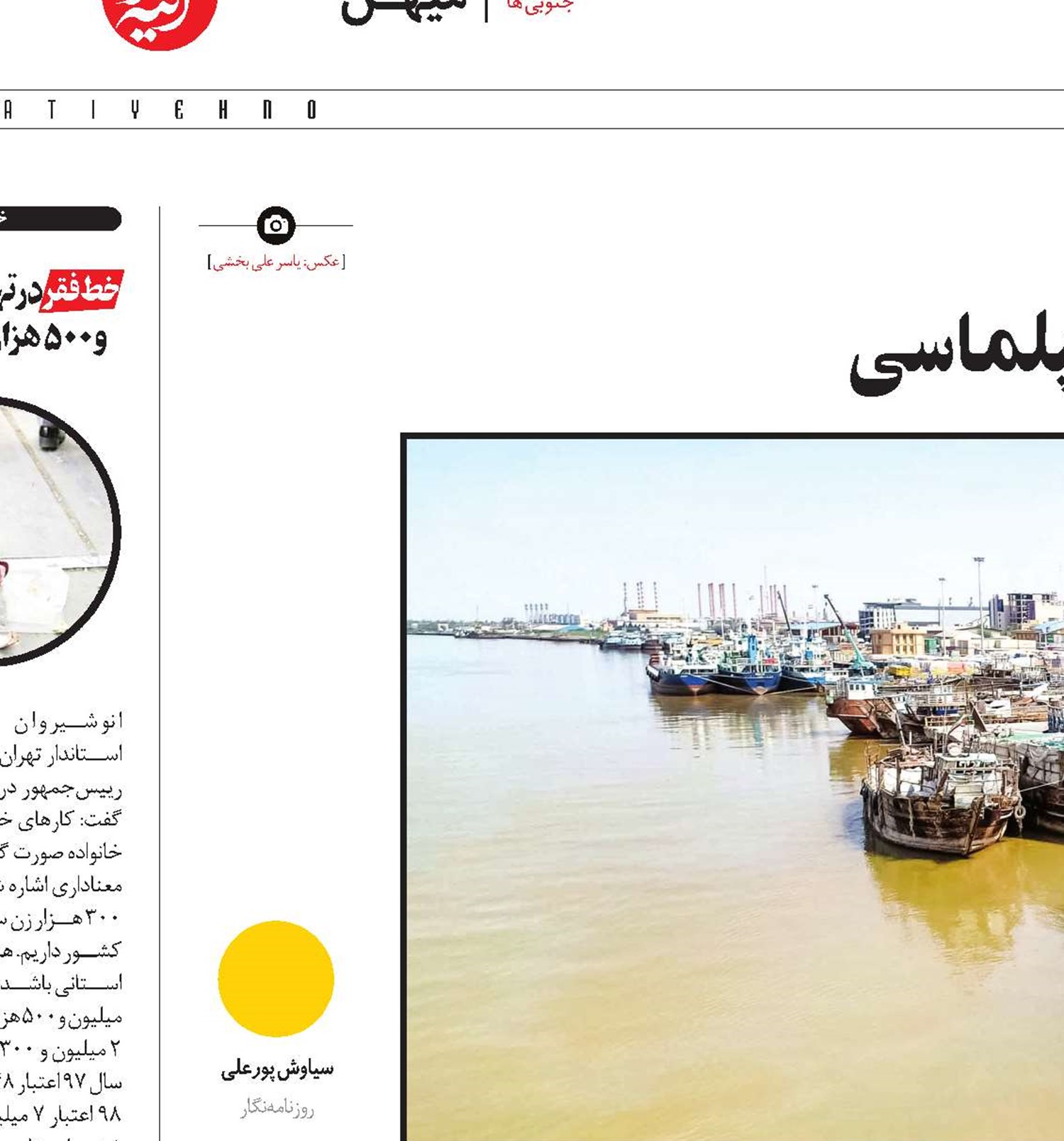 ملوانان آبادانی در انتظار وزش باد دیپلماسی
