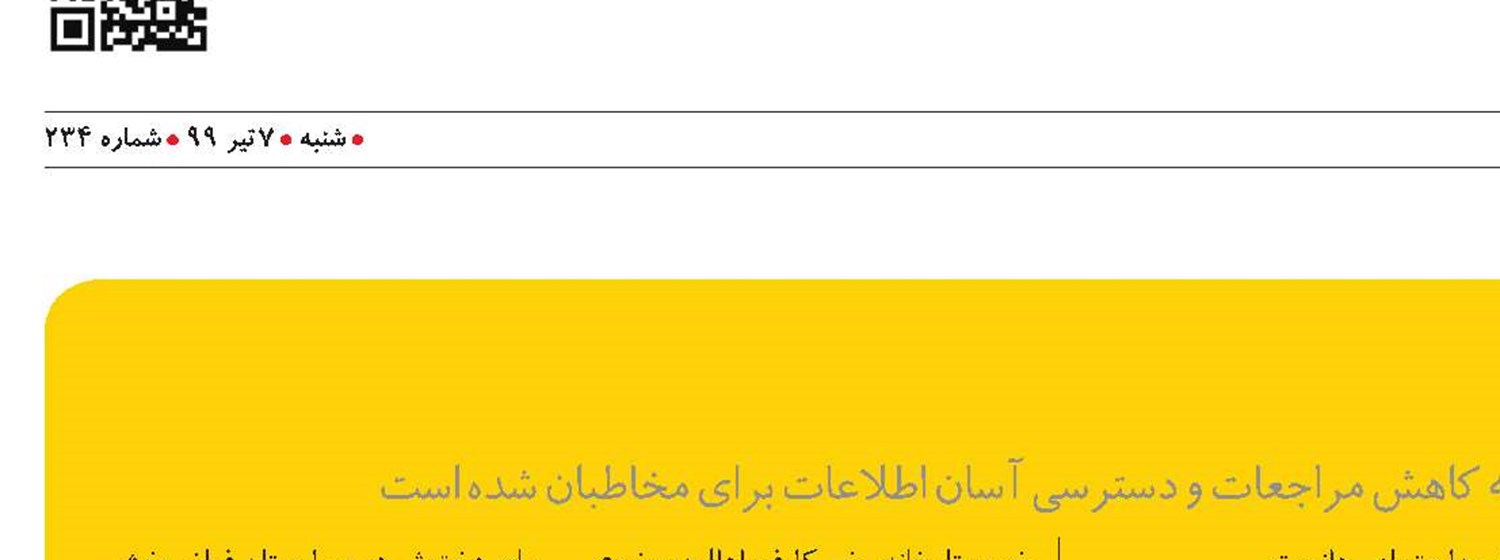 رضایت مردم از خدمات غیرحضوری