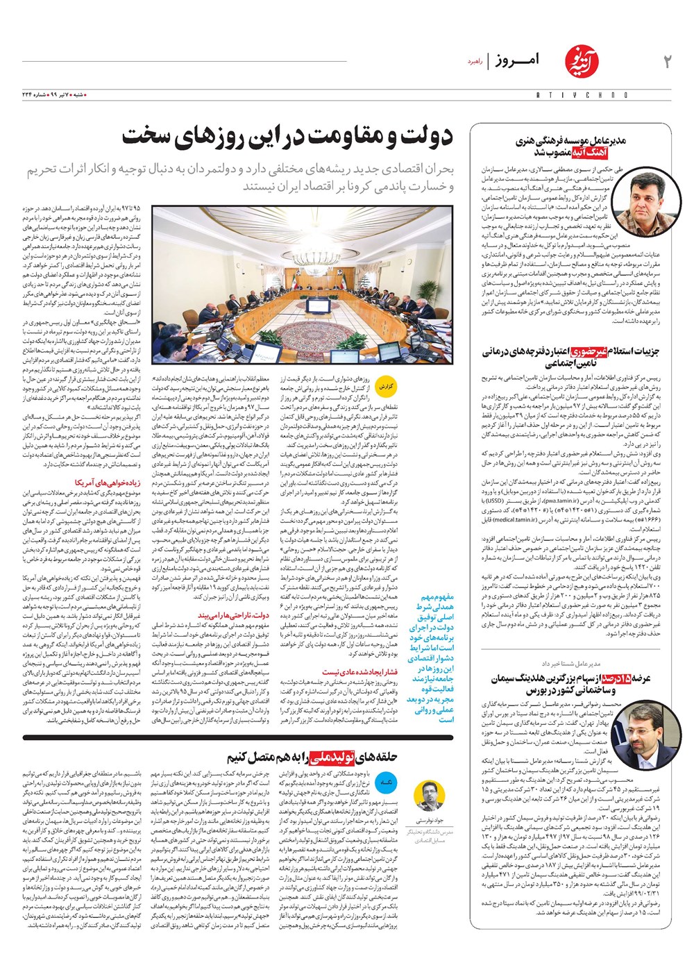 روزنامه تاریخ ۷ تیر ۱۳۹۹