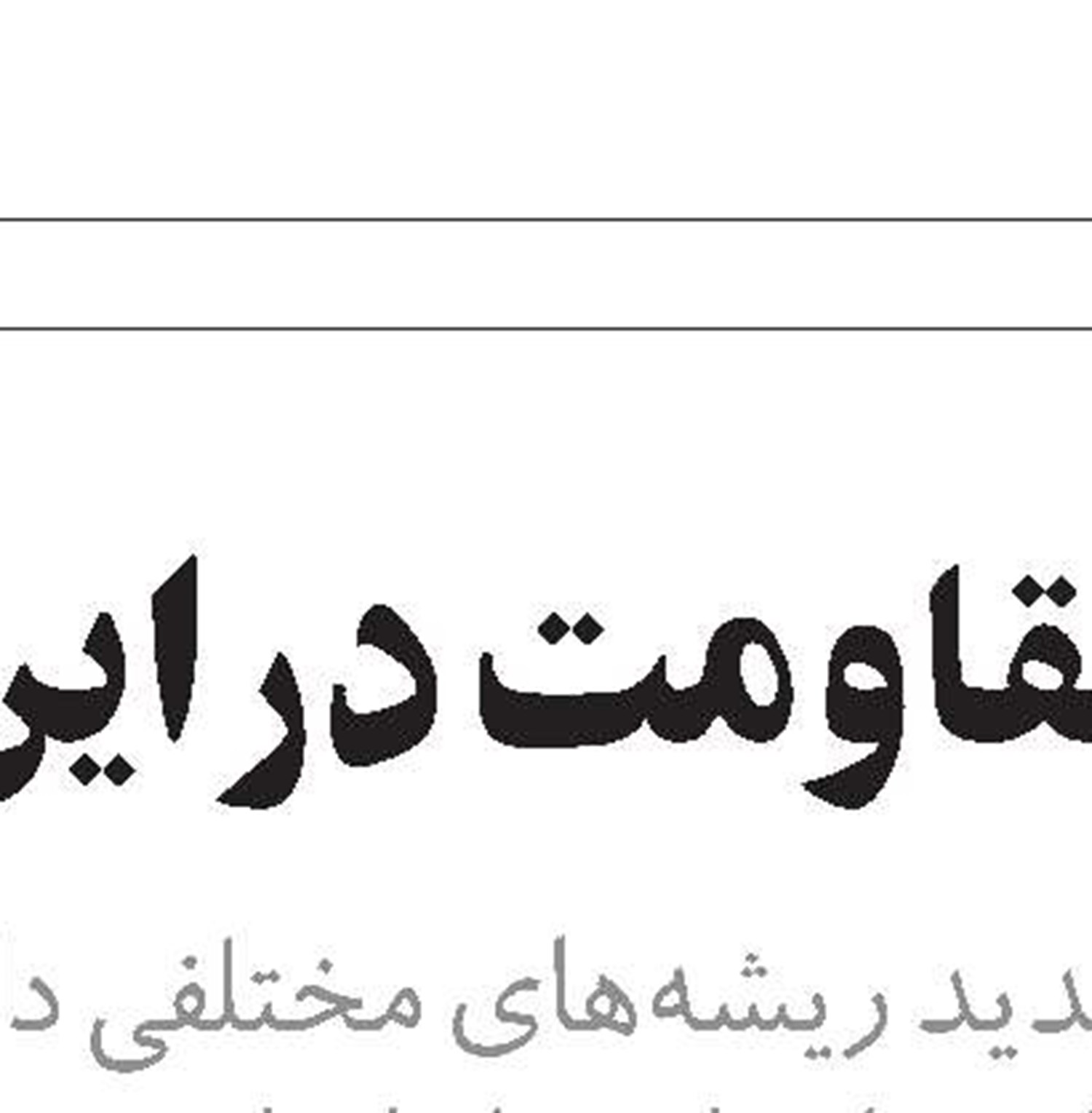 مدیرعامل موسسه فرهنگی هنری آهنگ‌‌آتیه منصوب شد