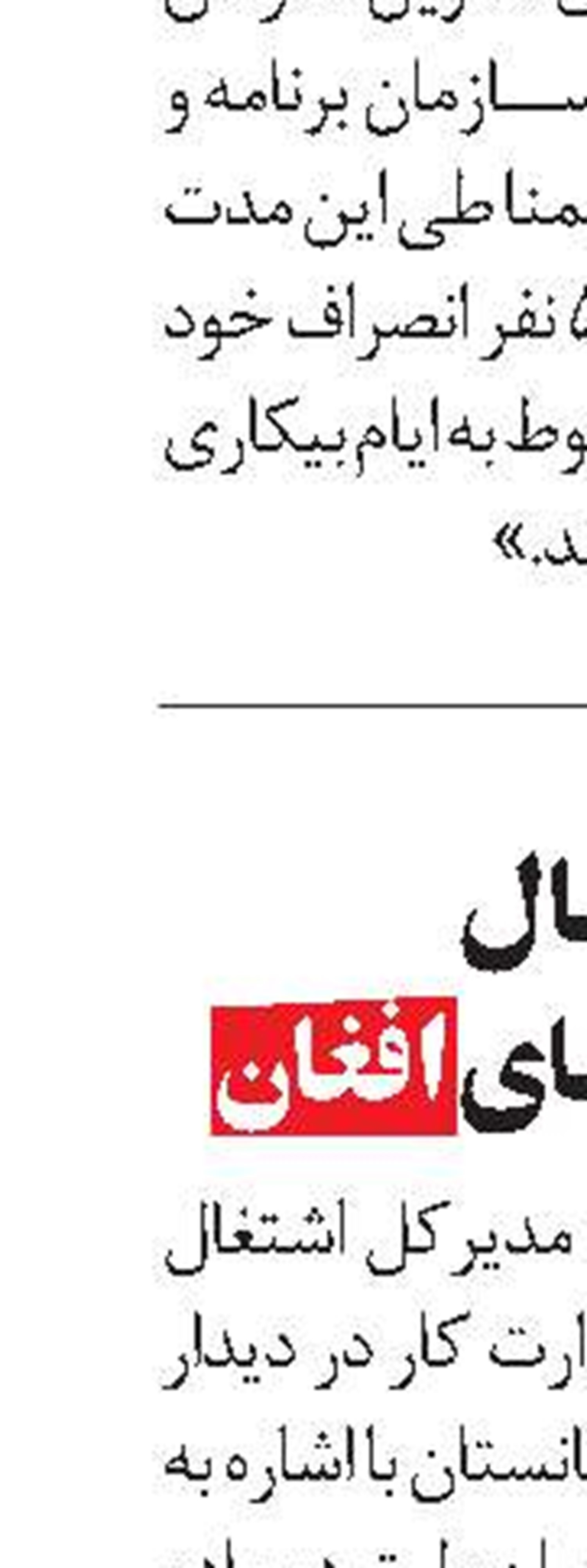 قرارداد کارگران با پیمانکاران حذف می‌شود