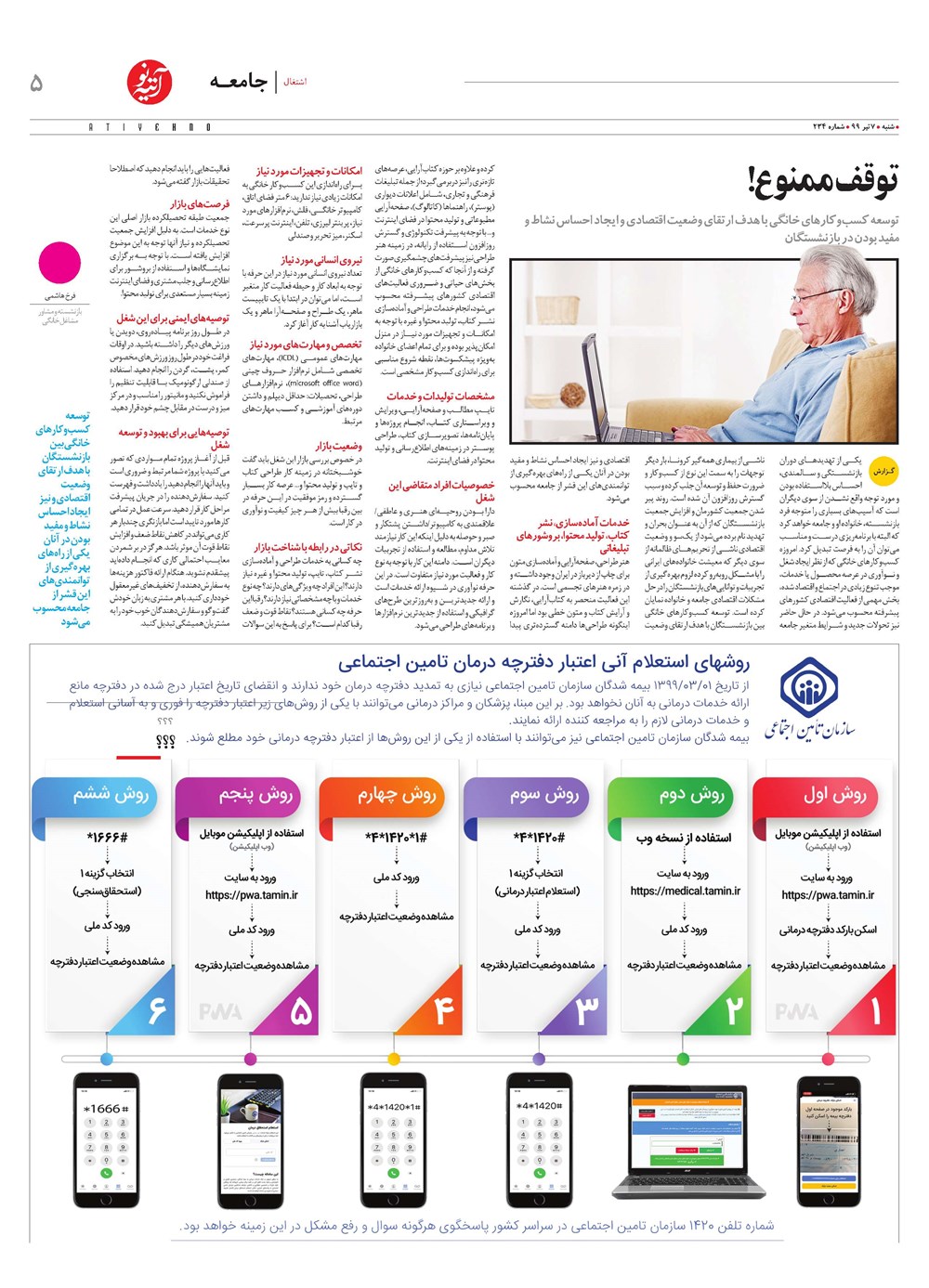 روزنامه تاریخ ۷ تیر ۱۳۹۹