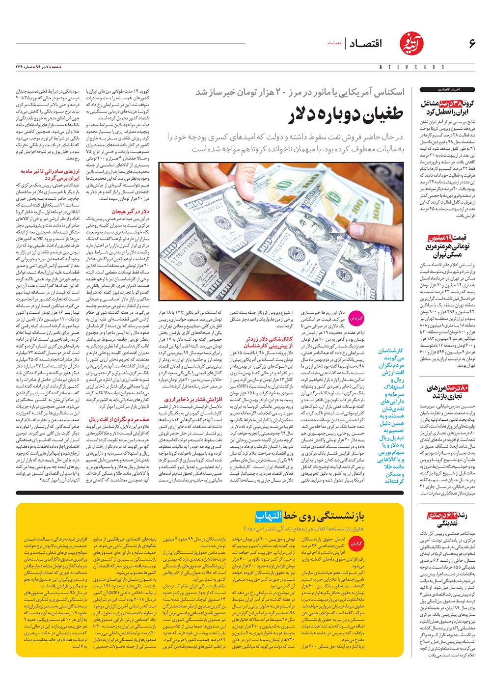 روزنامه تاریخ ۷ تیر ۱۳۹۹