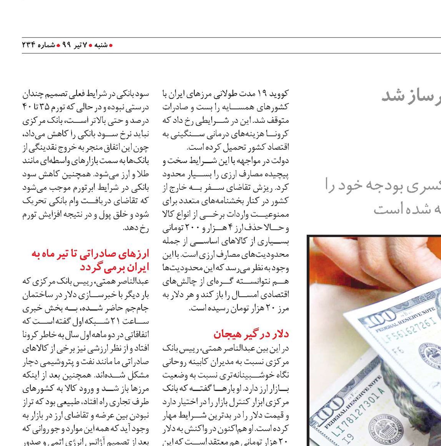 طغیان دوباره دلار 