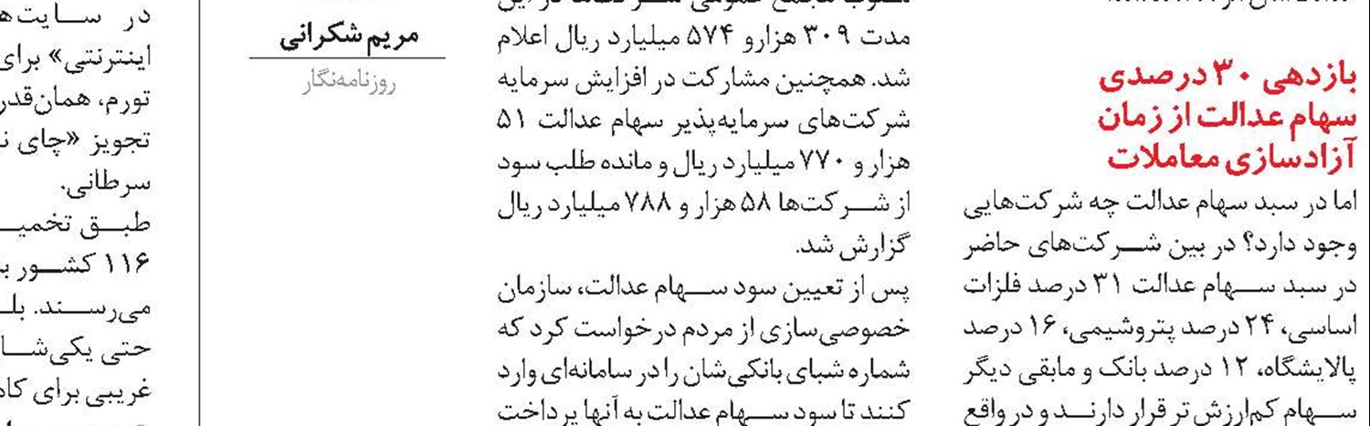 هفته پرحاشیه بازار سرمایه 