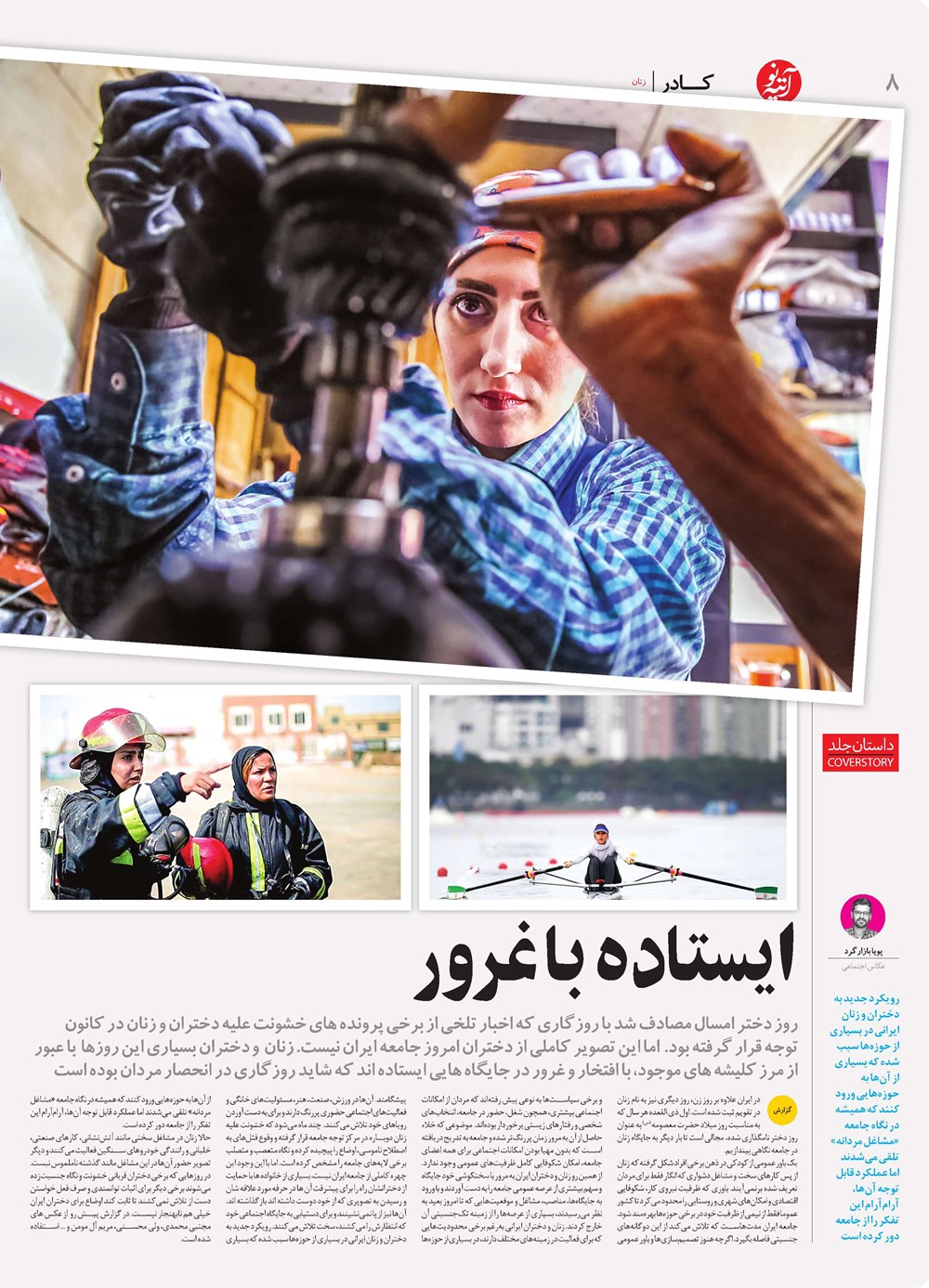 روزنامه تاریخ ۷ تیر ۱۳۹۹