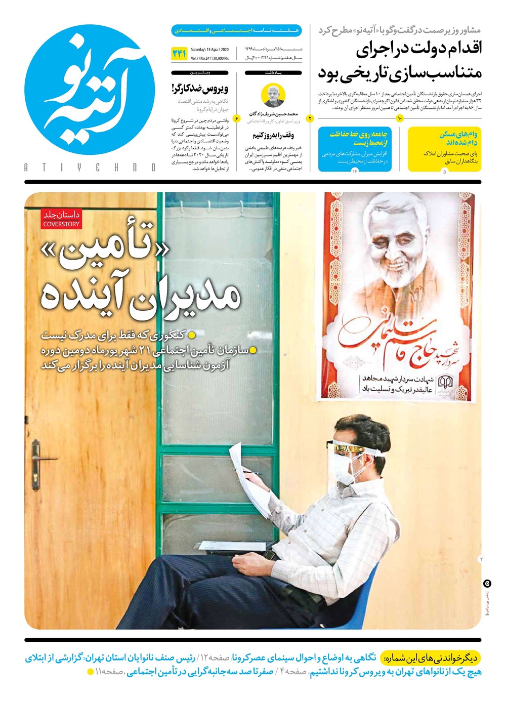 روزنامه تاریخ ۲۵ مرداد ۱۳۹۹
