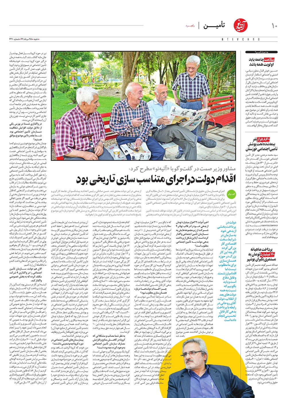 روزنامه تاریخ ۲۵ مرداد ۱۳۹۹