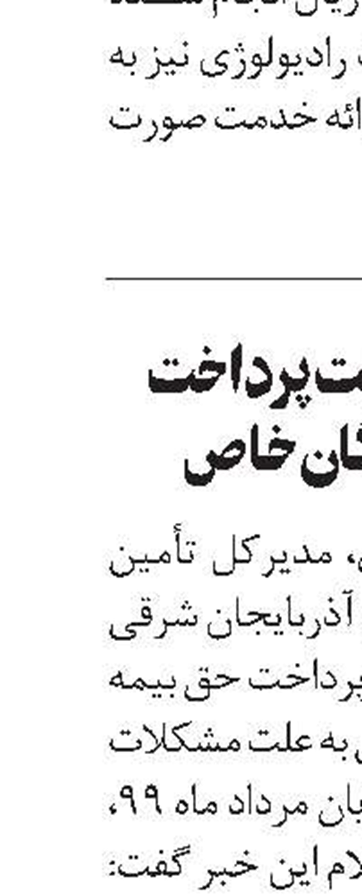 تقدیر تأمین اجتماعی  از خبرنگاران خراسانی