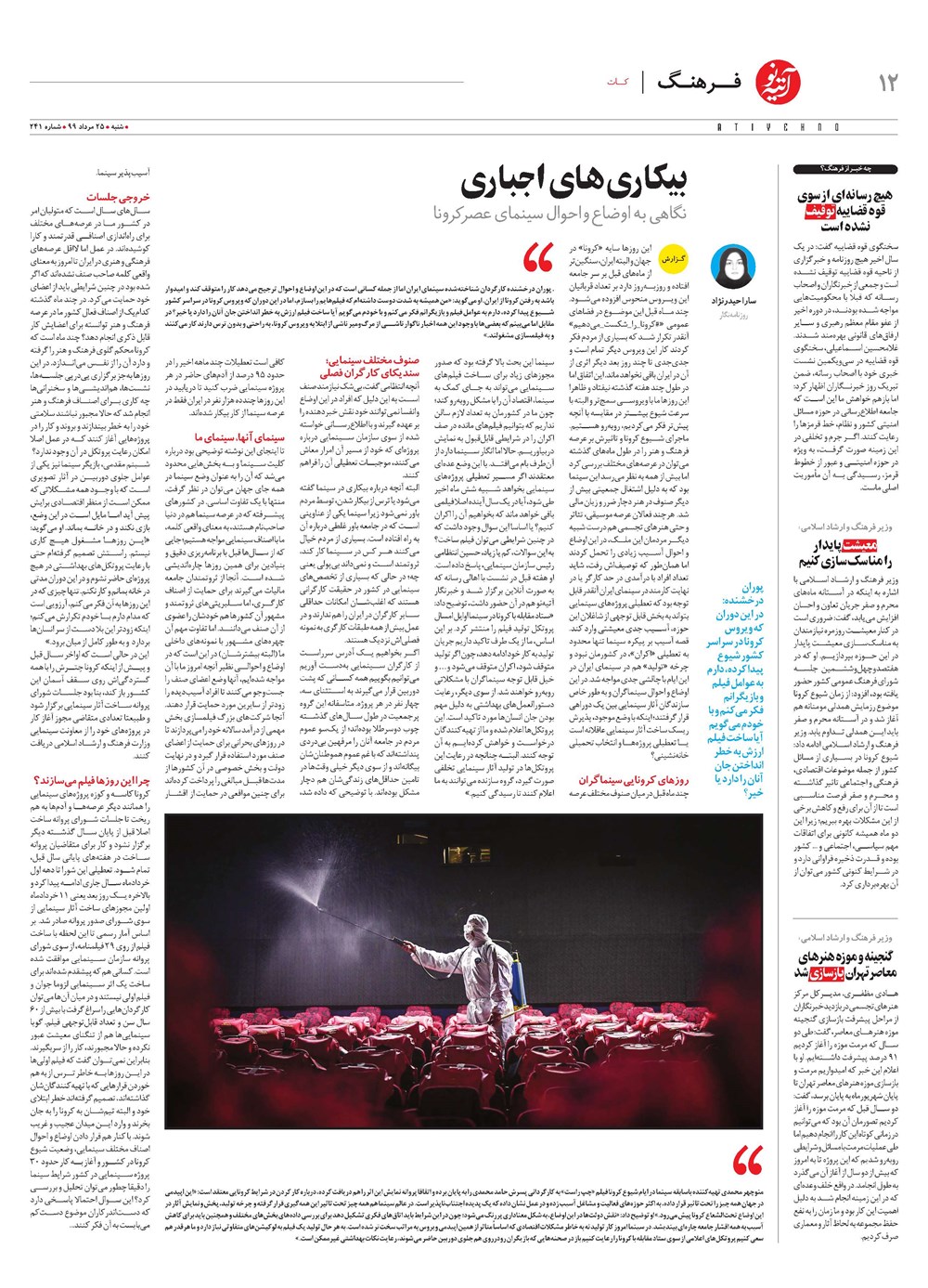 روزنامه تاریخ ۲۵ مرداد ۱۳۹۹