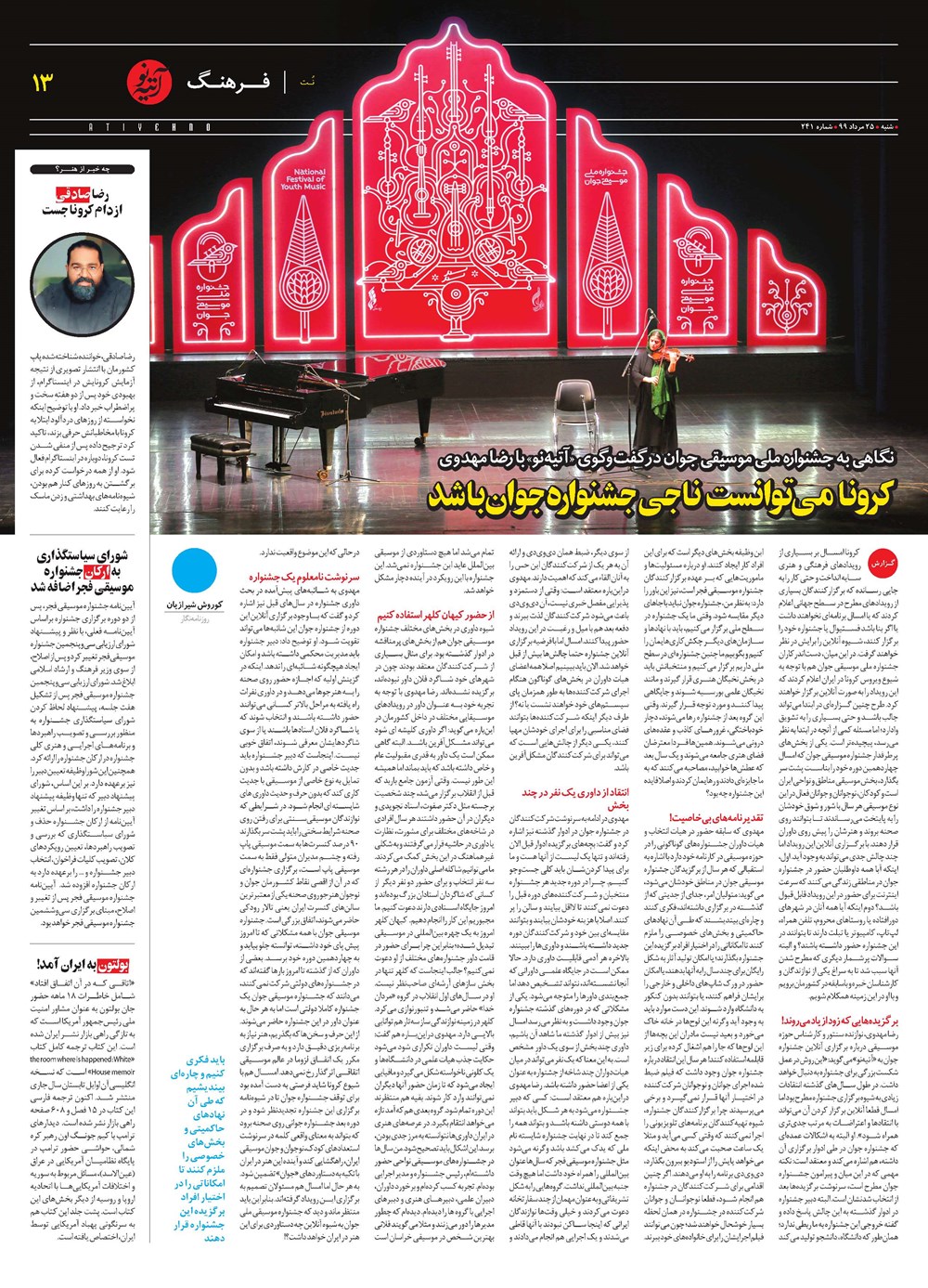 روزنامه تاریخ ۲۵ مرداد ۱۳۹۹