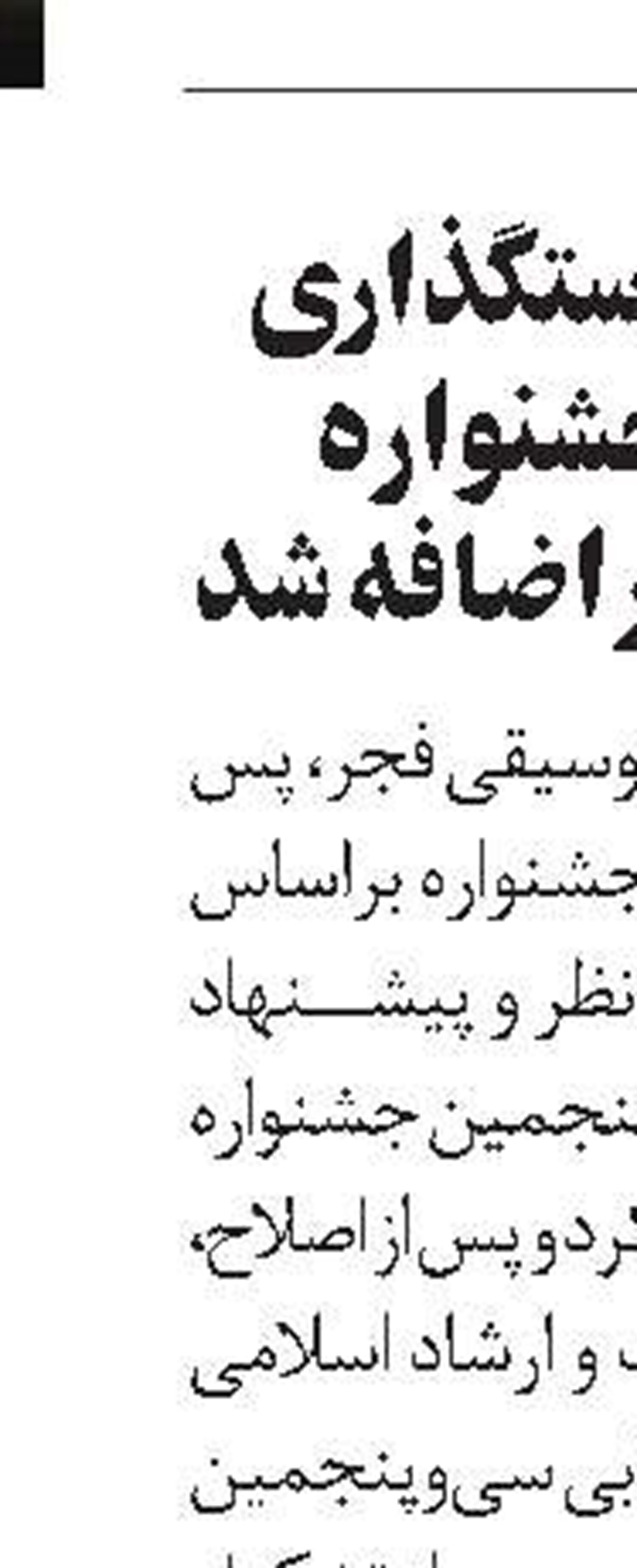 بولتون به ایران آمد!