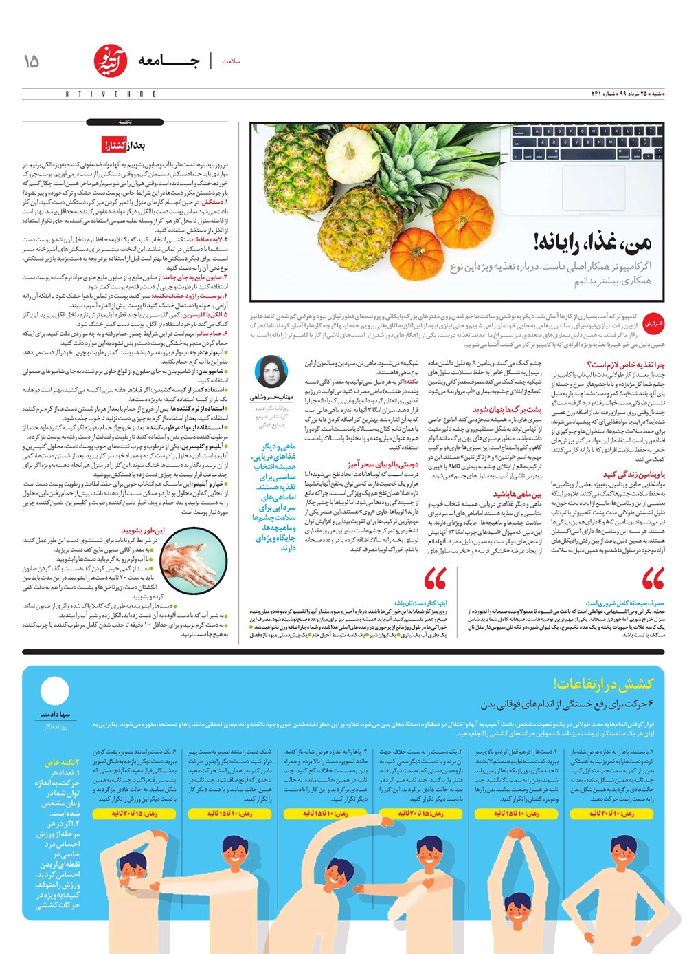 روزنامه تاریخ ۲۵ مرداد ۱۳۹۹