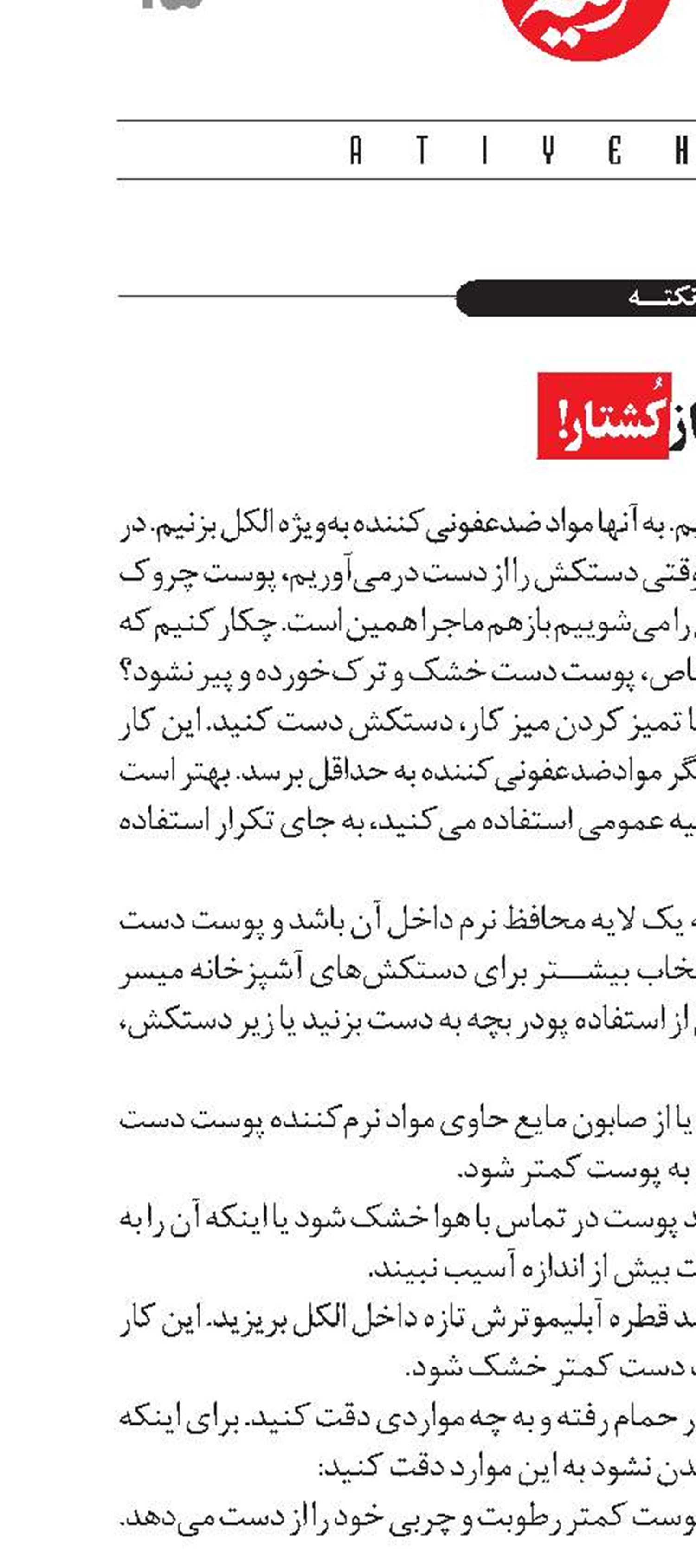 بعد از کُشتار!