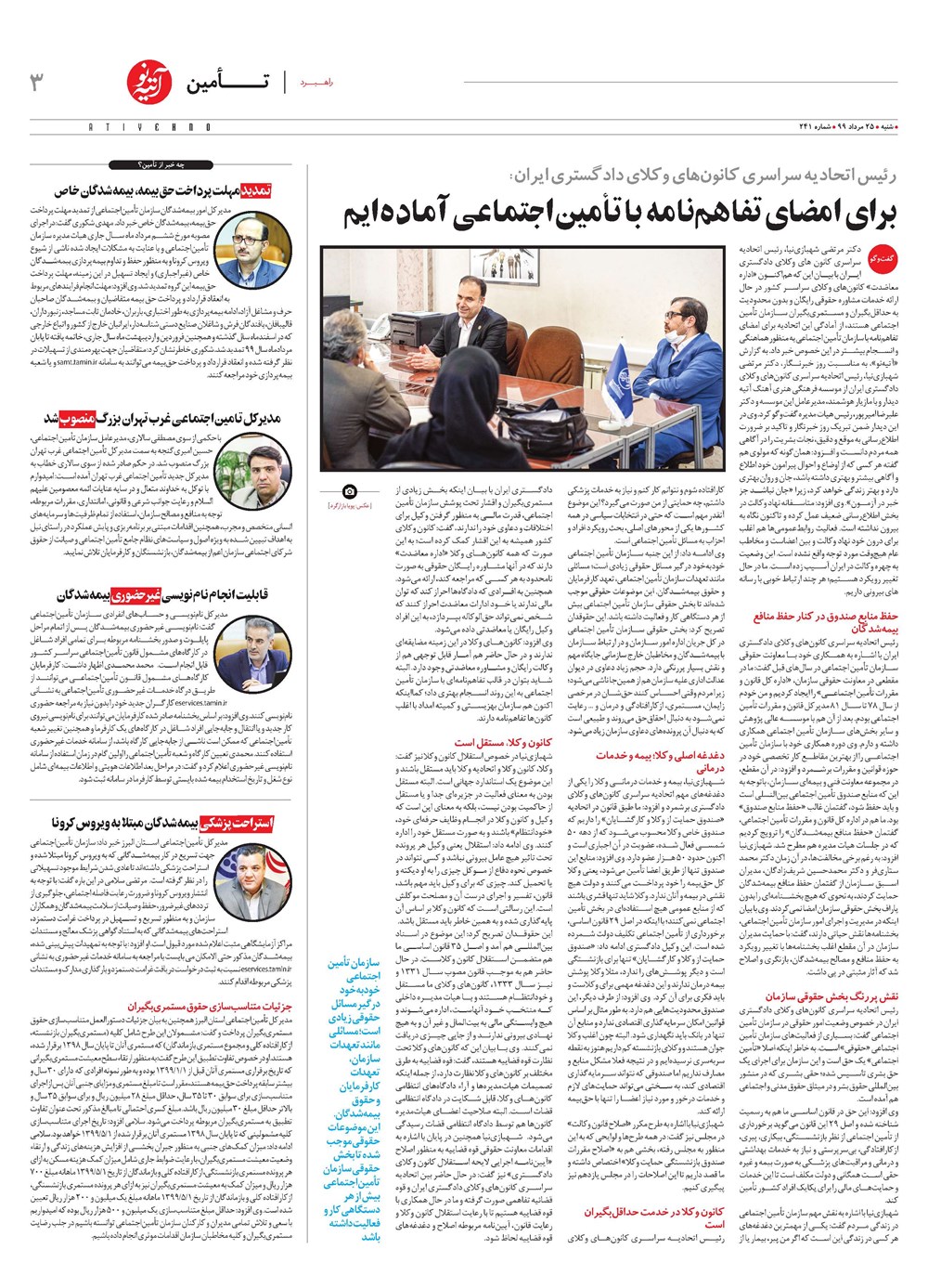 روزنامه تاریخ ۲۵ مرداد ۱۳۹۹